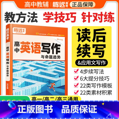 [英语满分作文]❤积累好词句 [正版]2024高中英语作文读后续写高中英语写作新高考英语作文新题型应用文英语满分作文高分