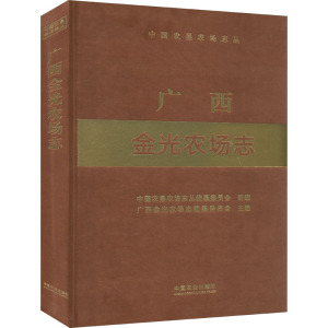 广西金光农场志