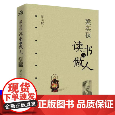 梁实秋读书与做人 书籍