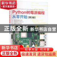 正版 Python树莓派编程从零开始(第3版) (美)西蒙·蒙克(Simon Mon
