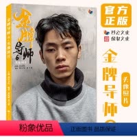 [正版]金牌导师6头像照片 2024烈公文化黄妃捷黄文斌