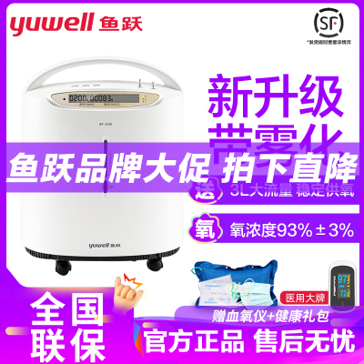 鱼跃制氧机8F-3CW升级款3L医用带雾化吸氧器93%氧浓度制氧机3l家用老人孕妇氧气机家用制氧机老人吸氧机医用制氧雾化