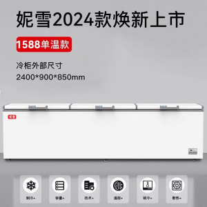 1588单温智能温控妮雪卧式冷柜冰柜商用大容积超市冷柜肉类两用冷冻保鲜柜卧式冷柜冰柜商用