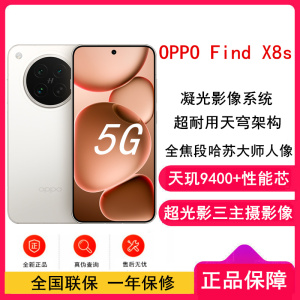 [全新]OPPO Find X8s 月光白16GB+512GB 天玑9400+芯 哈苏人像 5700毫安大电池 80W快充 AI 5G手机