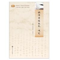 正版新书]教师书写技能硬笔(高等院校小学教育专业系列教材)侯宏