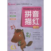 学前趣味描红天天练 拼音描红 综合
