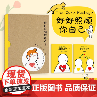 网 好好照顾你自己 Ins新锐漫画艺术家焦虑线条(Worry Lines)超人气心理自助漫画特辑!治愈动漫绘本阅读正版书