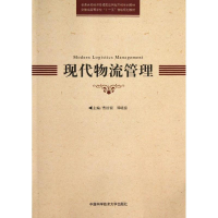 音像现代物流管理曹桂银//郑晓奋