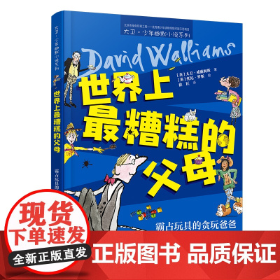 世界上最糟糕的父母:霸占玩具的贪玩爸爸