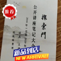 王庆探索门命理学公开讲座笔记大合集2016年1月到2020年6月