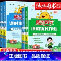 2下(全优好卷❤2本)语文人教+数学人教 小学二年级 [正版]阳光同学课时优化作业二年级上册下册语文数学全套试卷人教版北