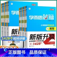[1级]一年级上册 小学通用 [正版]学而思秘籍小学数学思维教程练习新版升级一年级二年级三年级四年级五年级六年级上册下册