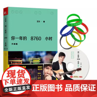 你一年的8760小时(升级版)艾力 你拥有的不是365天 而是8760个小时 每一个小时,你都在改变自己 每一个小时,