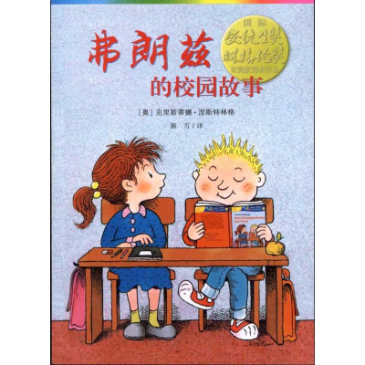 [M]弗朗兹的校园故事-9787539163147