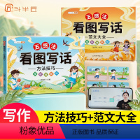 1-2年级 五感法-看图写话(全2册) [正版]父与子全集注音看图讲故事彩图一二年级阅读课外书语文写作漫画书小学生1-2