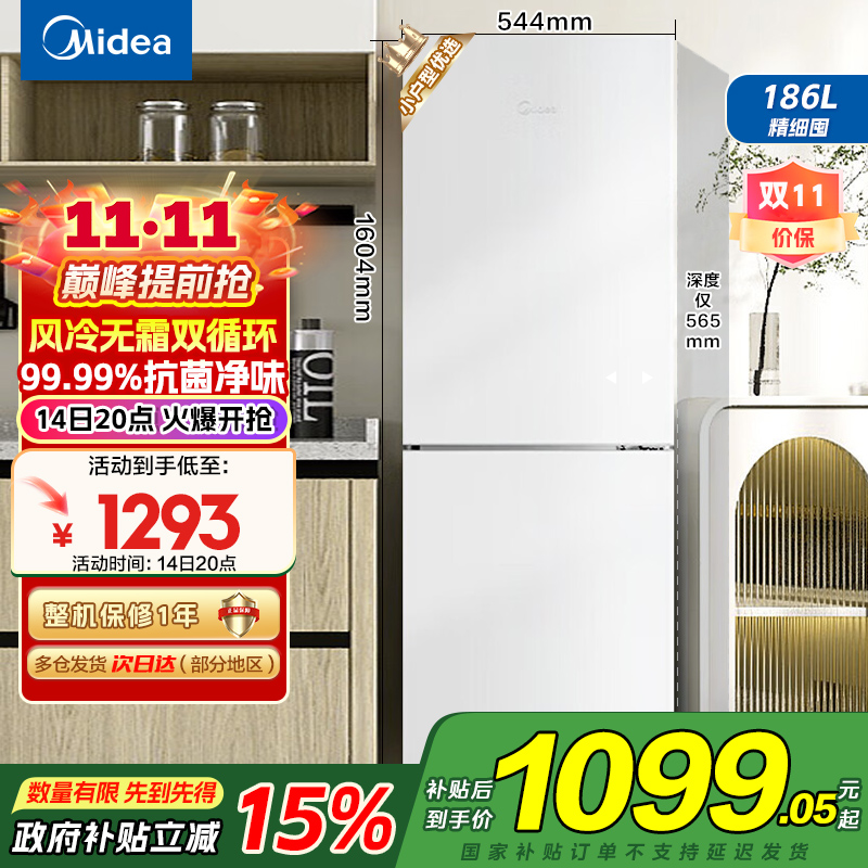美的(Midea)186升两门二门双开门节能低噪租房小型迷你家用电冰箱MR-195WE白色 风冷无霜迷你小冰箱国补