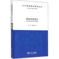 正版新书]韩国基础教育索丰9787560859255