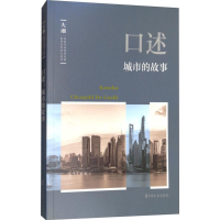 醉染图书口述9787520503266