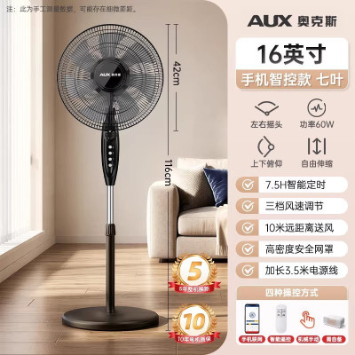 奥克斯落地扇家用立式风扇宿舍定时摇头电扇大风量工业电风扇 16英寸升级遥控款 七叶加长线