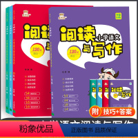 阅读与写作 小学六年级 [正版]阅读理解专项训练书金牛耳阅读与写作文小学生四年级作文上下册辅导人教版看图说话写话大全三合