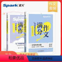 [2本套]语文+英语 中考作文 初中通用 [正版]中考满分作文书初中作文高分范文精选语文英语作文书素材大全真题写作模板技