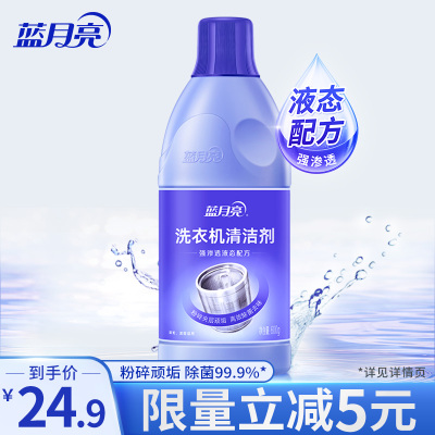 蓝月亮 内筒清洁剂 洗衣机清洁剂600g瓶 洗衣机槽清洗剂 粉碎污垢 强力洁净 有效除菌 根除异味