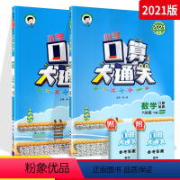 [正版]口算大通关六年级上册下册数学北师大北师版同步思维训练口算题卡心算速算计算专项练习册本加减乘除法四则混合小学53