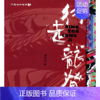 [正版]书籍 行走龙脊 庞铁坚 广西社 旅游地图 9787807468554