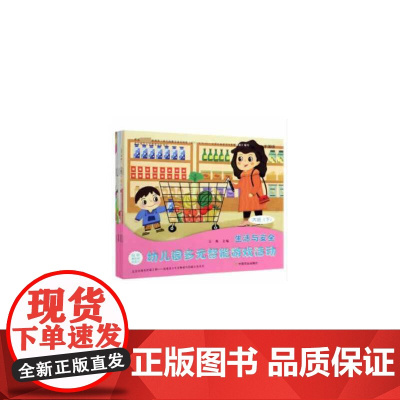 幼儿园多元智能游戏活动 全国版 大班(下)