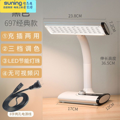 希杰狮王LED护眼台灯大学生宿舍可充电卧室床头儿童学习调光寝室阅读白色暖白调光充插两用灯具
