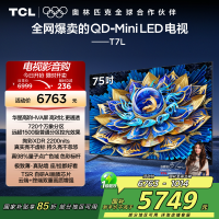 TCL电视 75T7L 75英寸 QD-Mini LED 华星高阶HVA屏 万象分区 绚彩XDR 2200nits 超薄