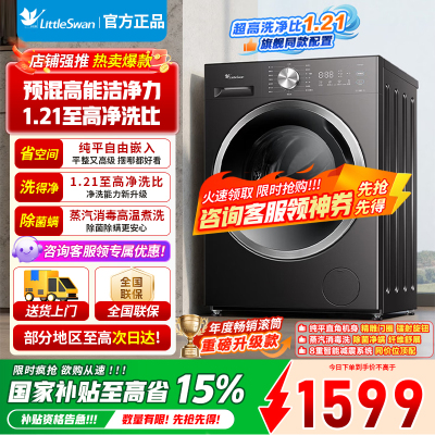 [官方正品]小天鹅滚筒洗衣机全自动家用10公斤纯平自由嵌 1.21超高洗净比变频一级能效羽绒服洗 单洗TG10V28T