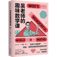 正版新书]吴老师的趣味数学课(澳)埃迪·吴 著 阳曦 译9787557699