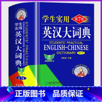 英汉大词典 [正版]英汉大词典双色版中小学生实用英语词典第7七版缩印本英语复习英语单词字词典初高中牛津英语词典工具书双解