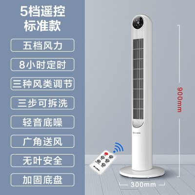 5档遥控标准款(白) 艾美特电风扇落地家用无叶塔扇无扇叶电扇宿舍立式