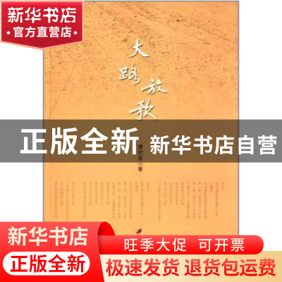 正版 大路放歌 曹树高著 江苏大学出版社 9787811306552 书籍