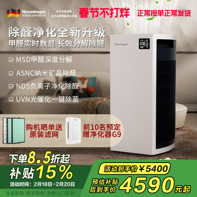 诺森柏格 空气净化器 净化 颗粒物 光催化 除甲醛 甲醛分解 uv除菌 负离子空气净化机H9
