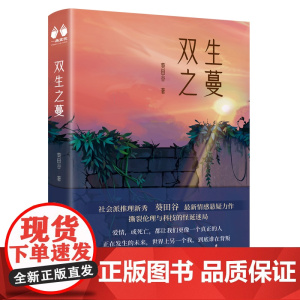 双生之蔓