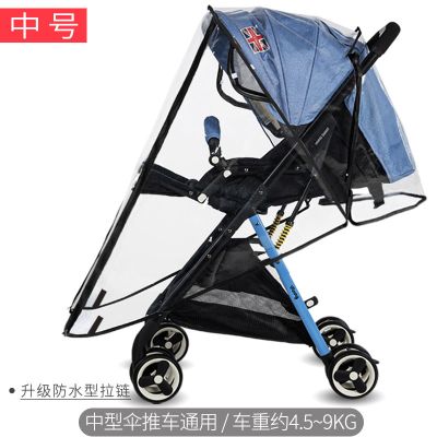 苏宁好货-婴儿推车防护罩推车雨罩防风罩宝宝推车伞车挡风罩遮雨罩BB儿童车雨衣防护罩中号-双拉链-黑边