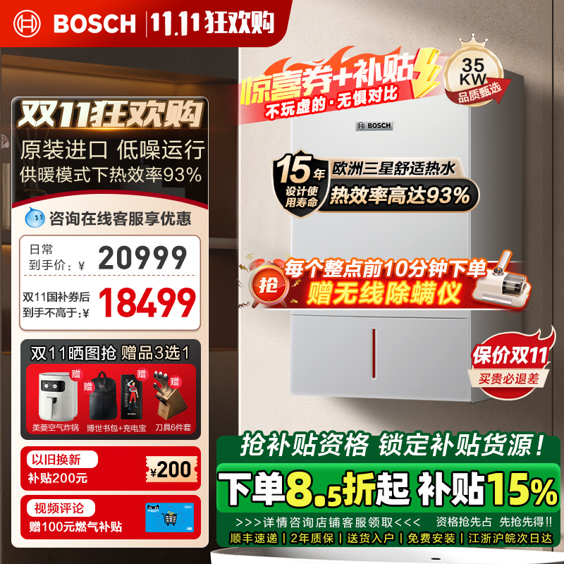 博世(BOSCH)壁挂炉尊享欧洲之星35kW采暖炉原装进口天然气燃气热水器两用炉家庭采暖壁挂炉锅炉生活热水器