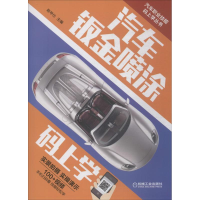 正版新书]汽车钣金喷涂码上学陈甲仕9787111616580