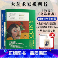 [正版]大艺术家系列书画册色卡套装GAUGUIN高更油画画册色卡套装HOKUSAI葛饰北斋画集浮世绘画册套装 w908