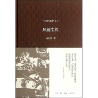 正版新书]风前尘埃施叔青9787108040084