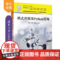 [正版新书]模式识别及Python实现曾慧,李擎,等清华大学出版社模式识别,程序设计,Python,大模型