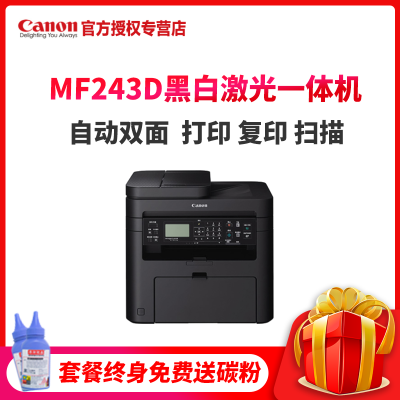 佳能（Canon）MF243D黑白激光一体机自动双面打印复印扫描办公激光打印机打印三合一家用企业办公打印35页自动输稿器(标准配置)