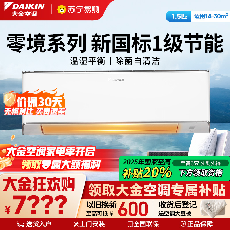 大金(DAIKIN) 大1.5 新一级能效 全直流变频 康达效应气流 家用节能空调挂机零境 FTZW136YC-W1