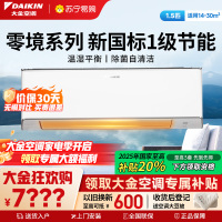 大金(DAIKIN) 大1.5 新一级能效 全直流变频 康达效应气流 家用节能空调挂机零境 FTZW136YC-W1