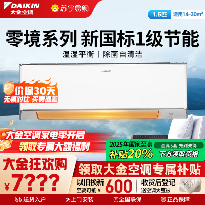 大金(DAIKIN) 大1.5 新一级能效 全直流变频 康达效应气流 家用节能空调挂机零境 FTZW136YC-W1