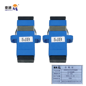 麦通固定式光纤衰减器 法兰衰减器 SC 5dB /个