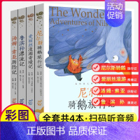 [正版]蜗牛小书坊全套4册尼尔斯骑鹅旅行记爱丽丝奇境漫游记鲁滨孙漂流记汤姆索亚历险记彩图有声注音版原著绘本梦游仙境逊人教